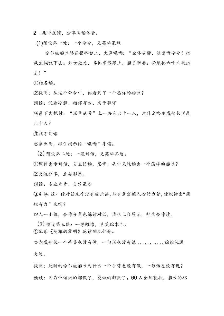 说课 诺曼底号遇难记（第二课时） 教学设计.docx_第3页