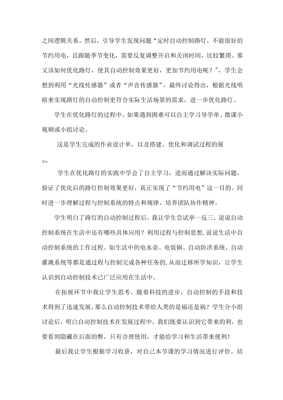 探秘身边的路灯（说课文稿） 教学设计.docx_第3页