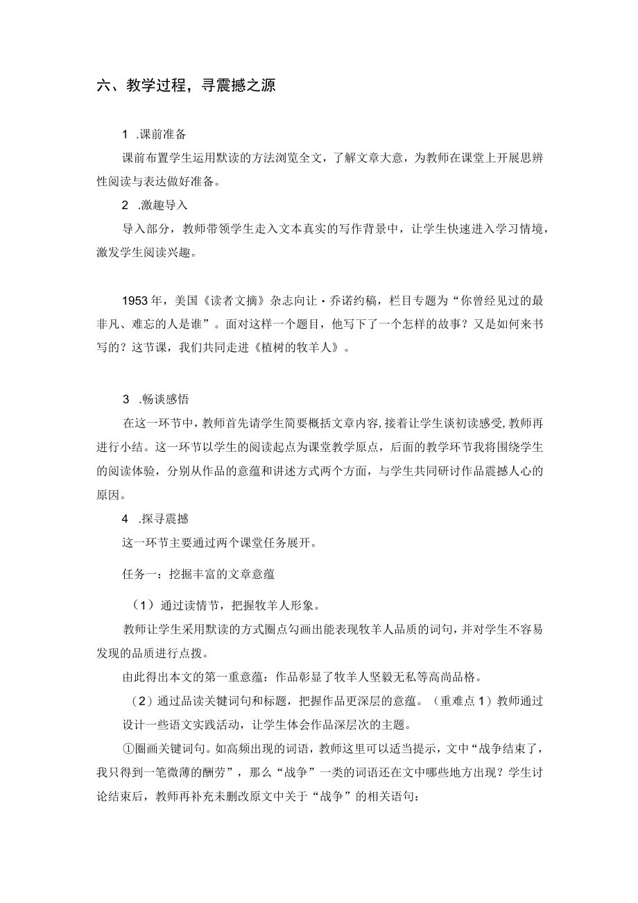 《植树的牧羊人》 教学设计.docx_第3页