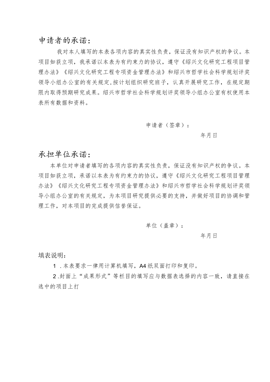 绍兴文化研究工程重点项目.docx_第3页