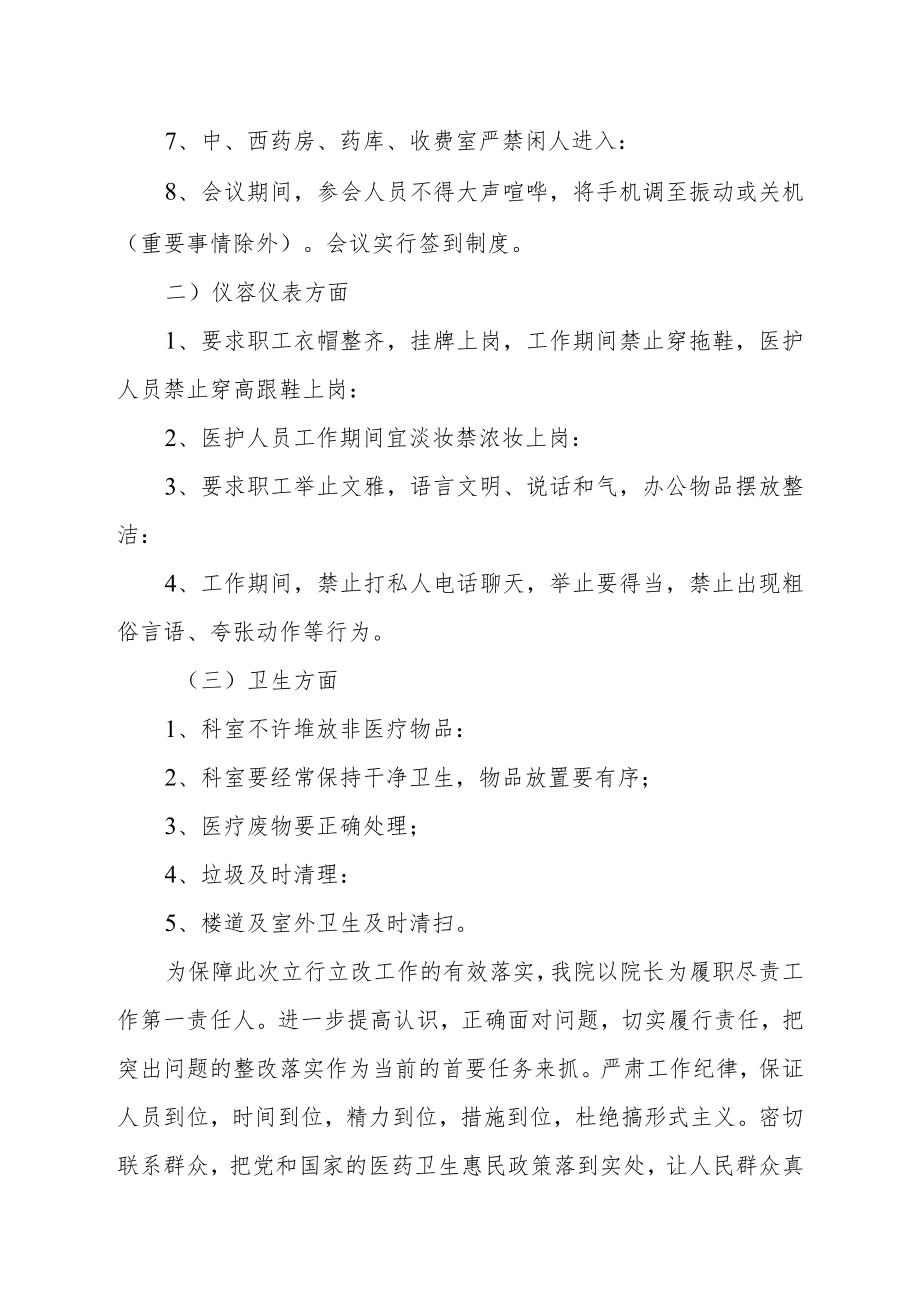 妇幼保健院纪律作风整改措施.docx_第2页