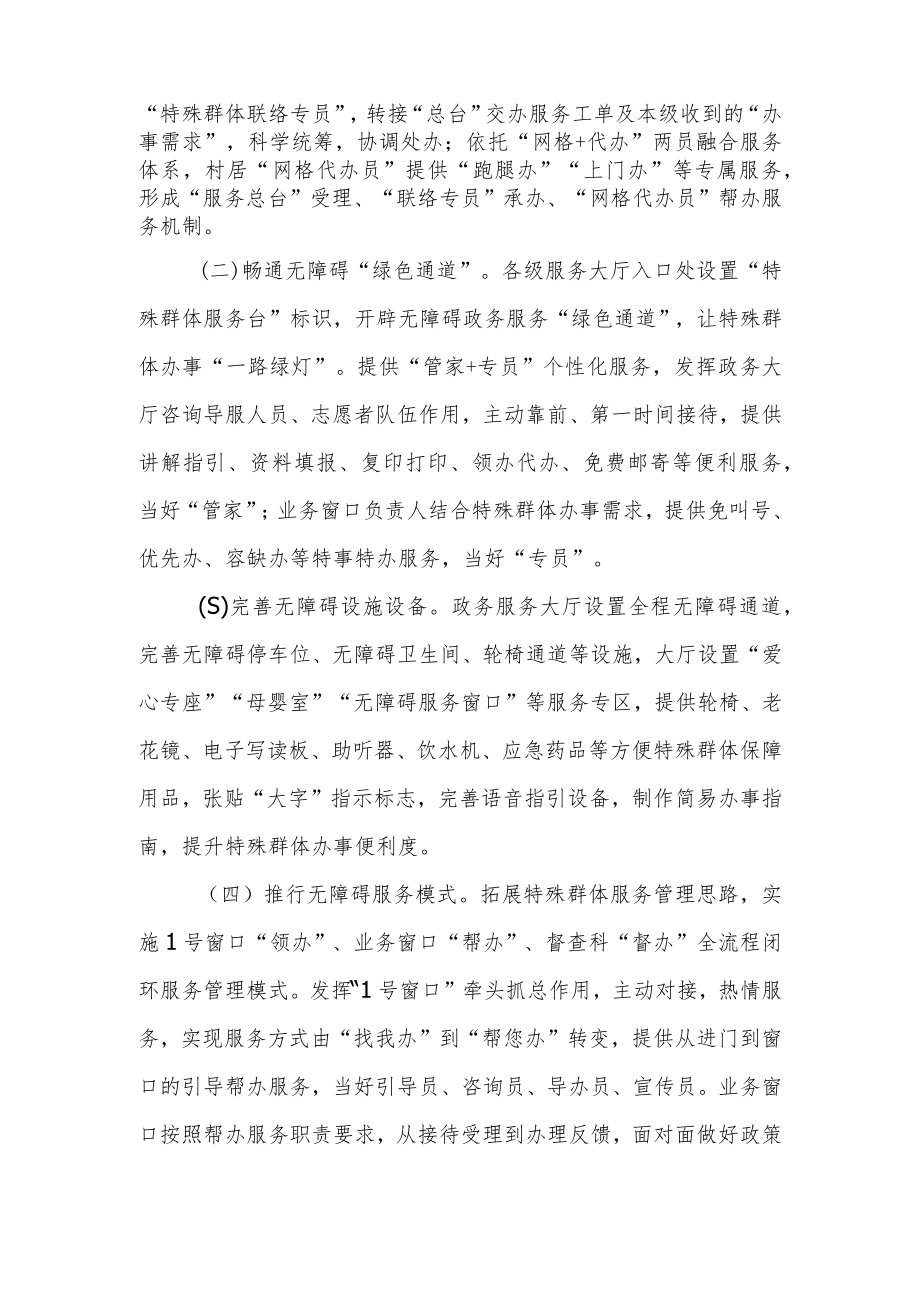 XX区政务服务“特殊群体无障碍服务制”实施方案.docx_第2页