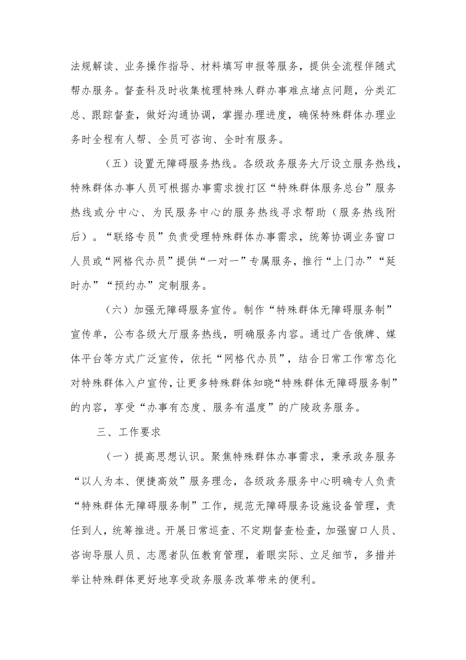 XX区政务服务“特殊群体无障碍服务制”实施方案.docx_第3页