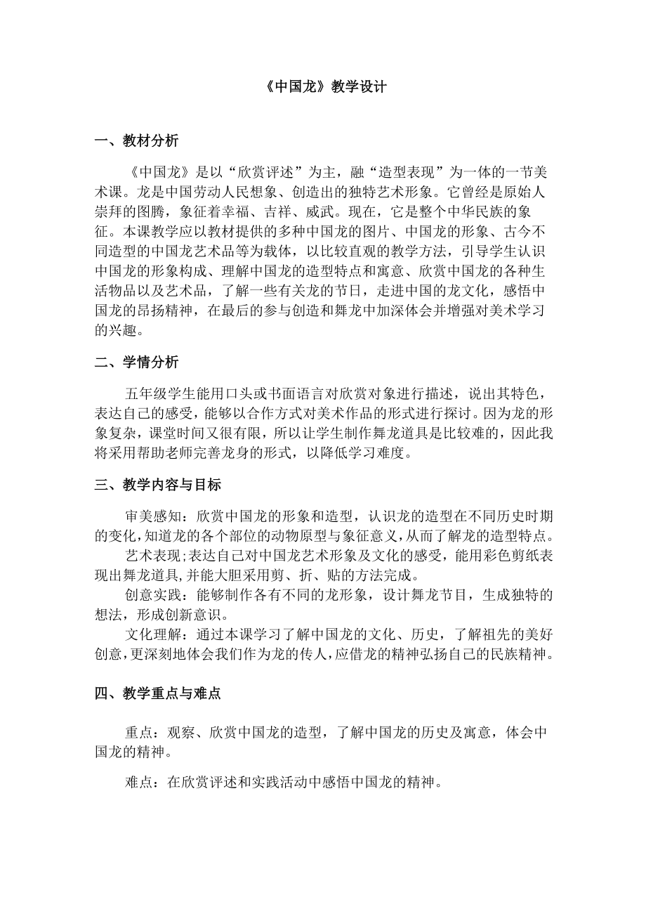 《中国龙》 教学设计.docx_第1页