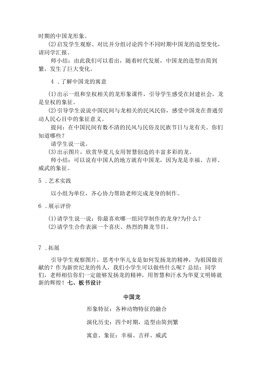 《中国龙》 教学设计.docx_第3页