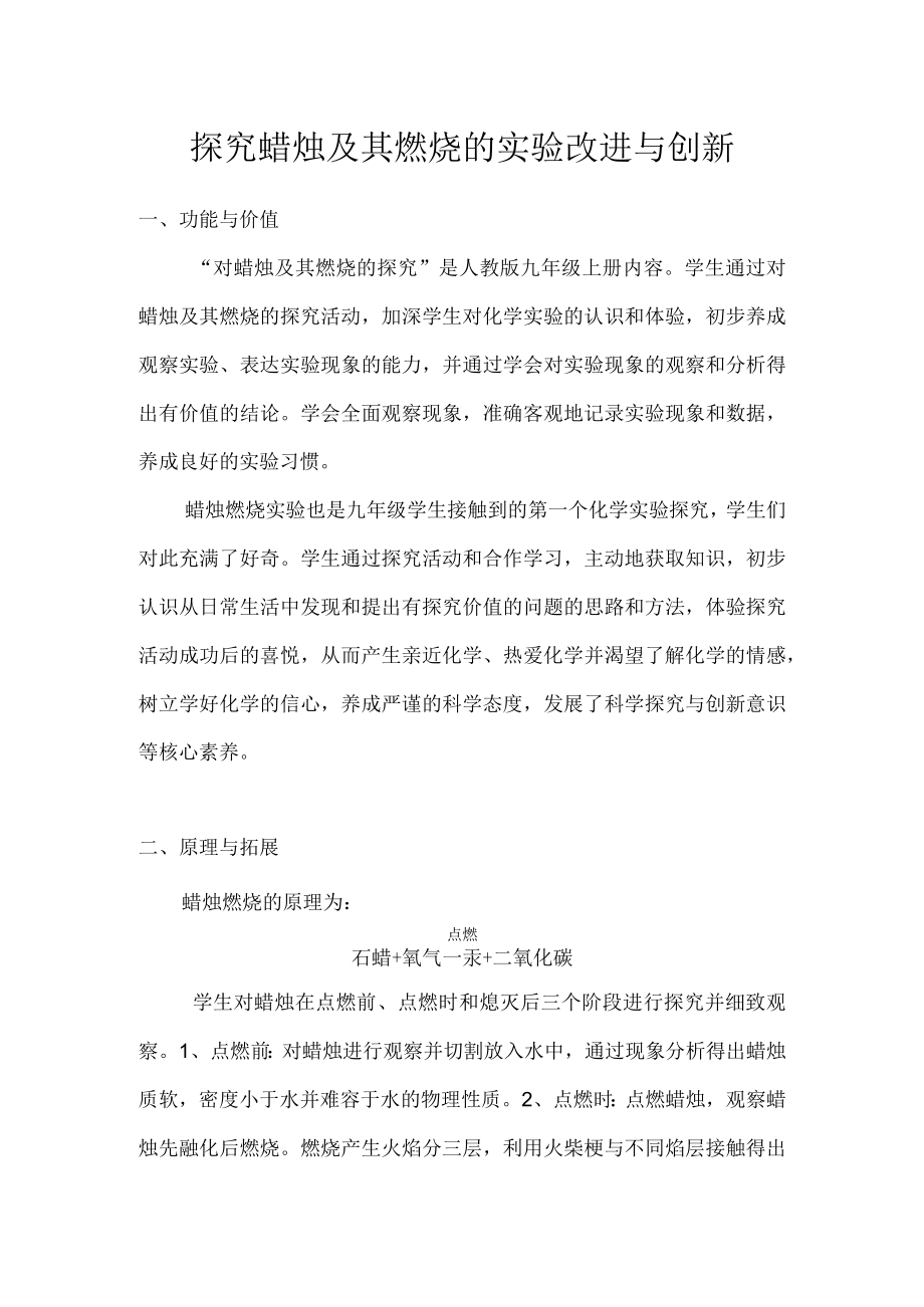 探究蜡烛及其燃烧的实验改进与创新 教学设计.docx_第1页