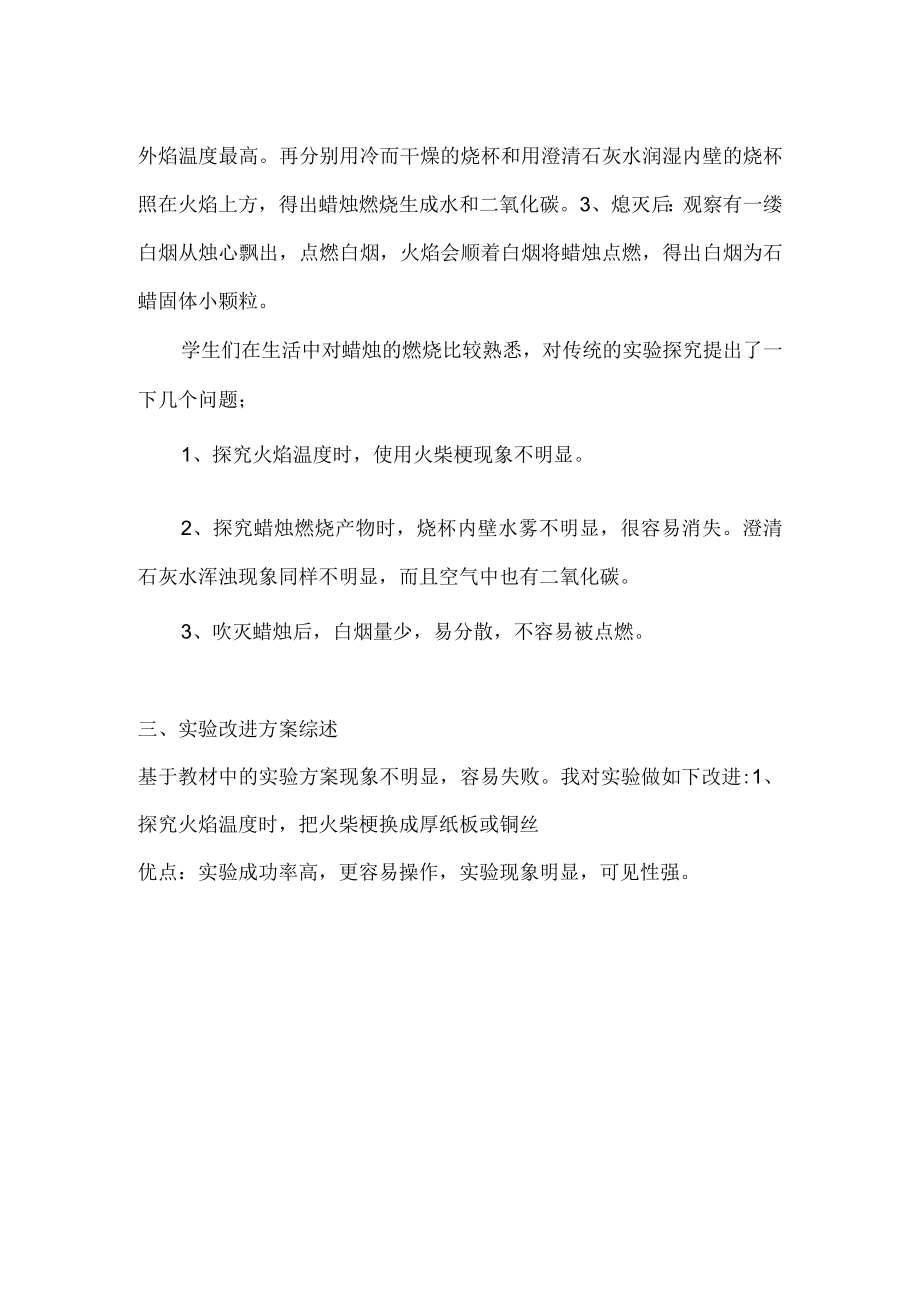 探究蜡烛及其燃烧的实验改进与创新 教学设计.docx_第2页