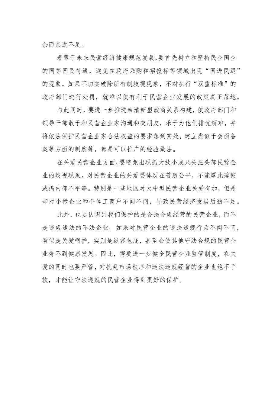 为民营企业发展鼓与呼需要更多真招实策.docx_第2页