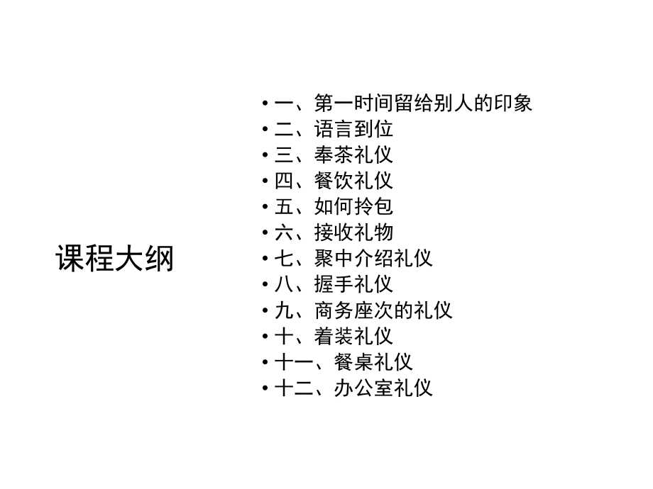 商务礼仪培训课件.ppt_第2页