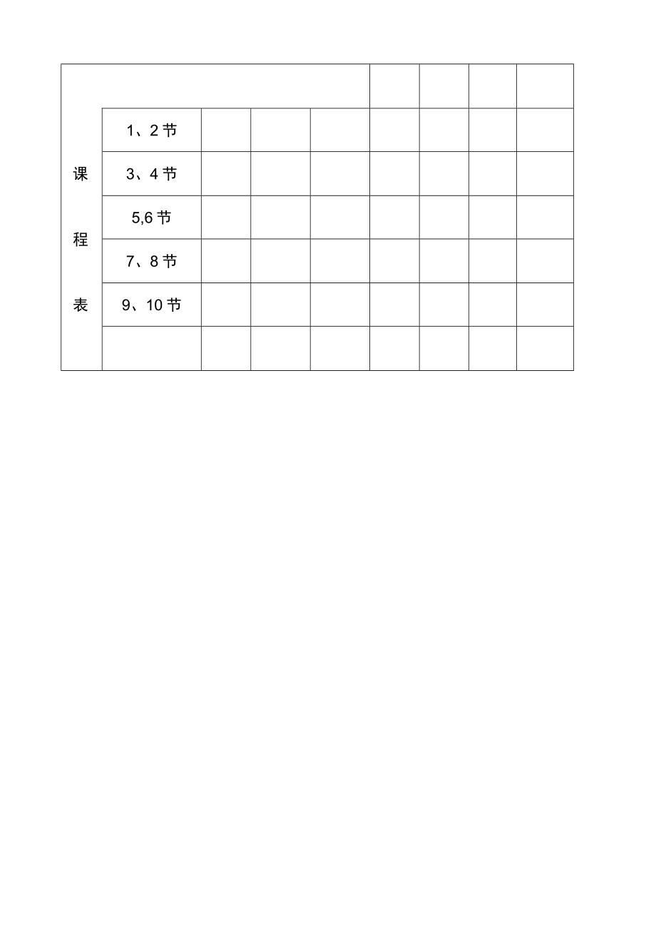 郑州大学对外联络办公室学生助理岗位申请表.docx_第2页