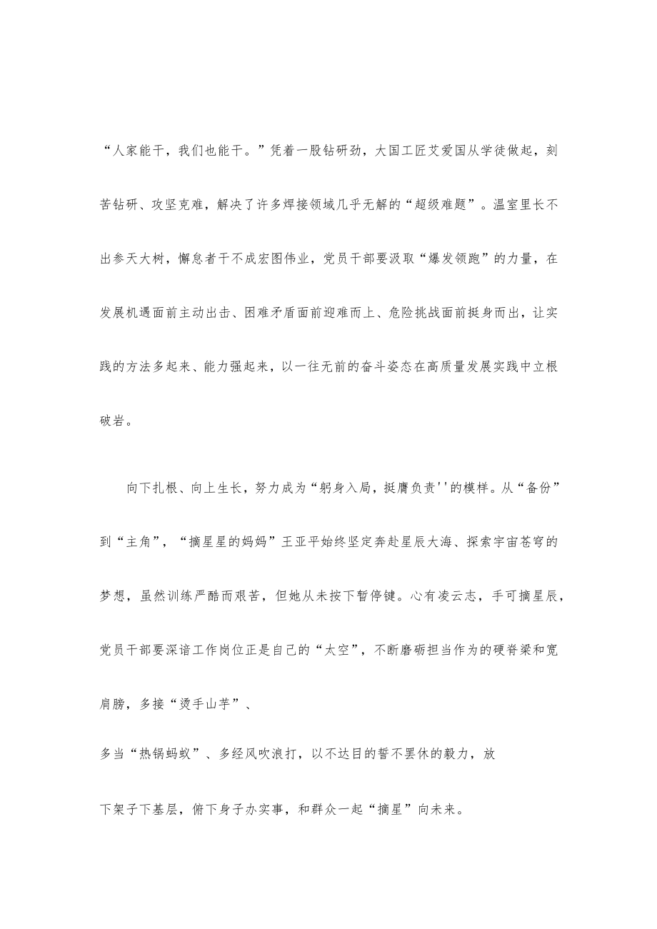 观看《榜样7》专题座谈发言.docx_第2页