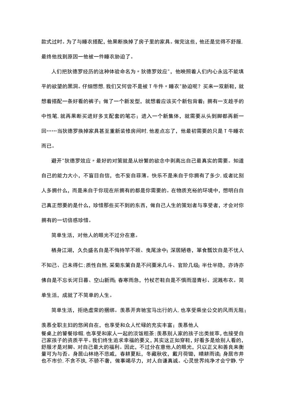 在2022－2023学年度下学期升旗仪式上的演讲.docx_第2页