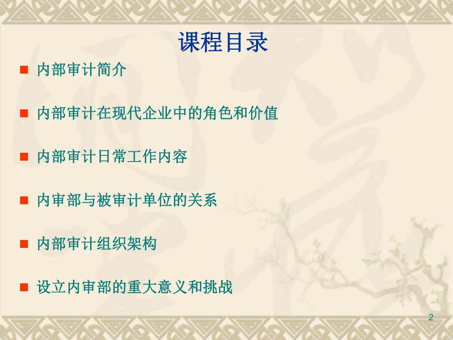 审计监察部培训课件.ppt_第2页