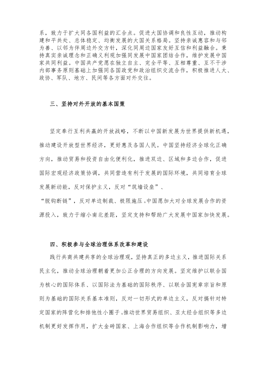 2023年学习党的二十大精神系列党课讲稿：光荣使命一促进世界和平与发展推动构建人类命运共同体.docx_第2页