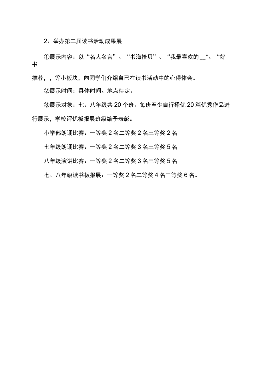 中小学美德校园活动策划方案.docx_第2页