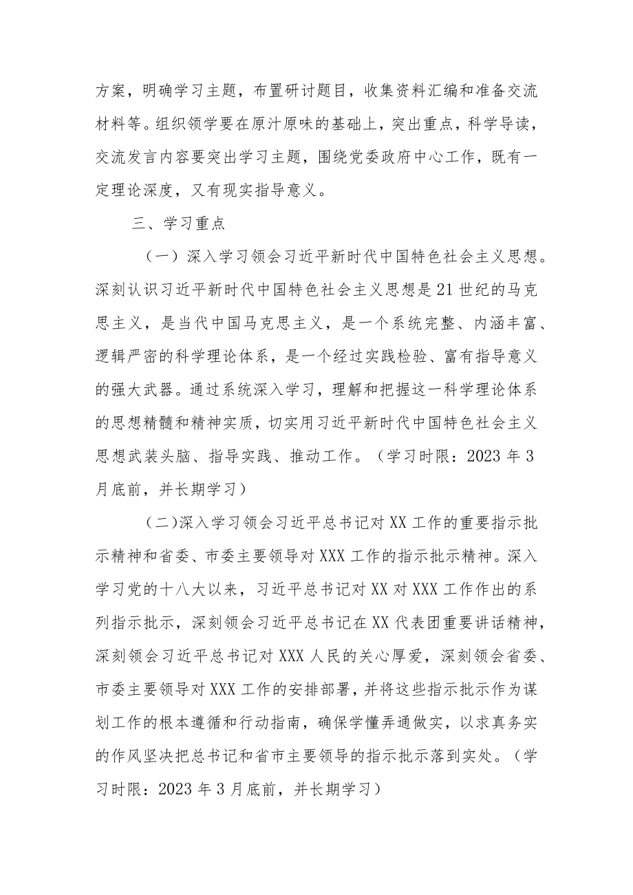 2023年XX单位理论学习中心组学习计划.docx_第2页