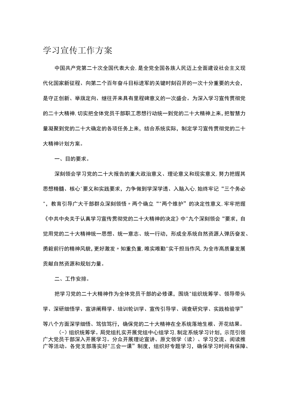 学习宣传工作方案.docx_第1页