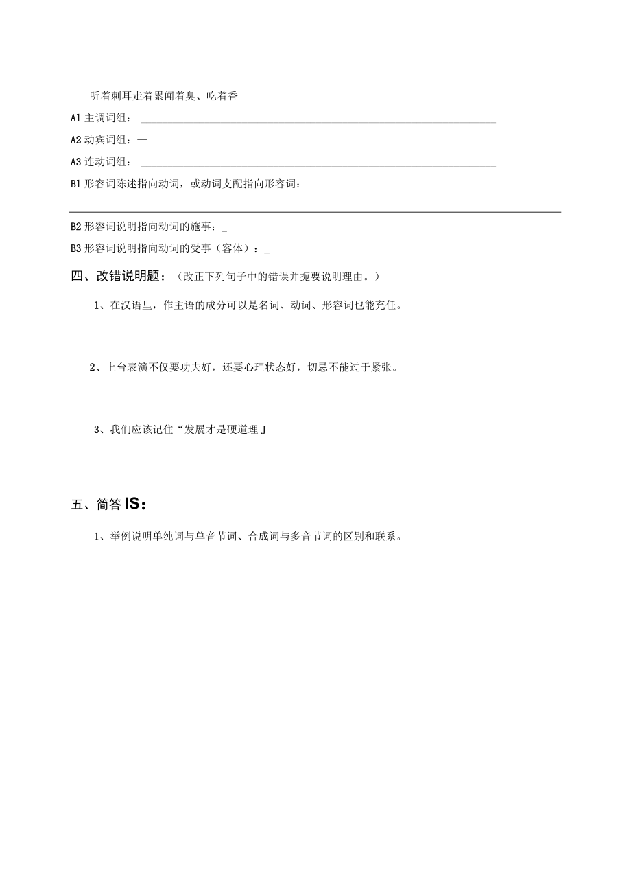 西安XX学院20XX～202X学年第X学期期末考试《汉语言文学》试卷.docx_第2页