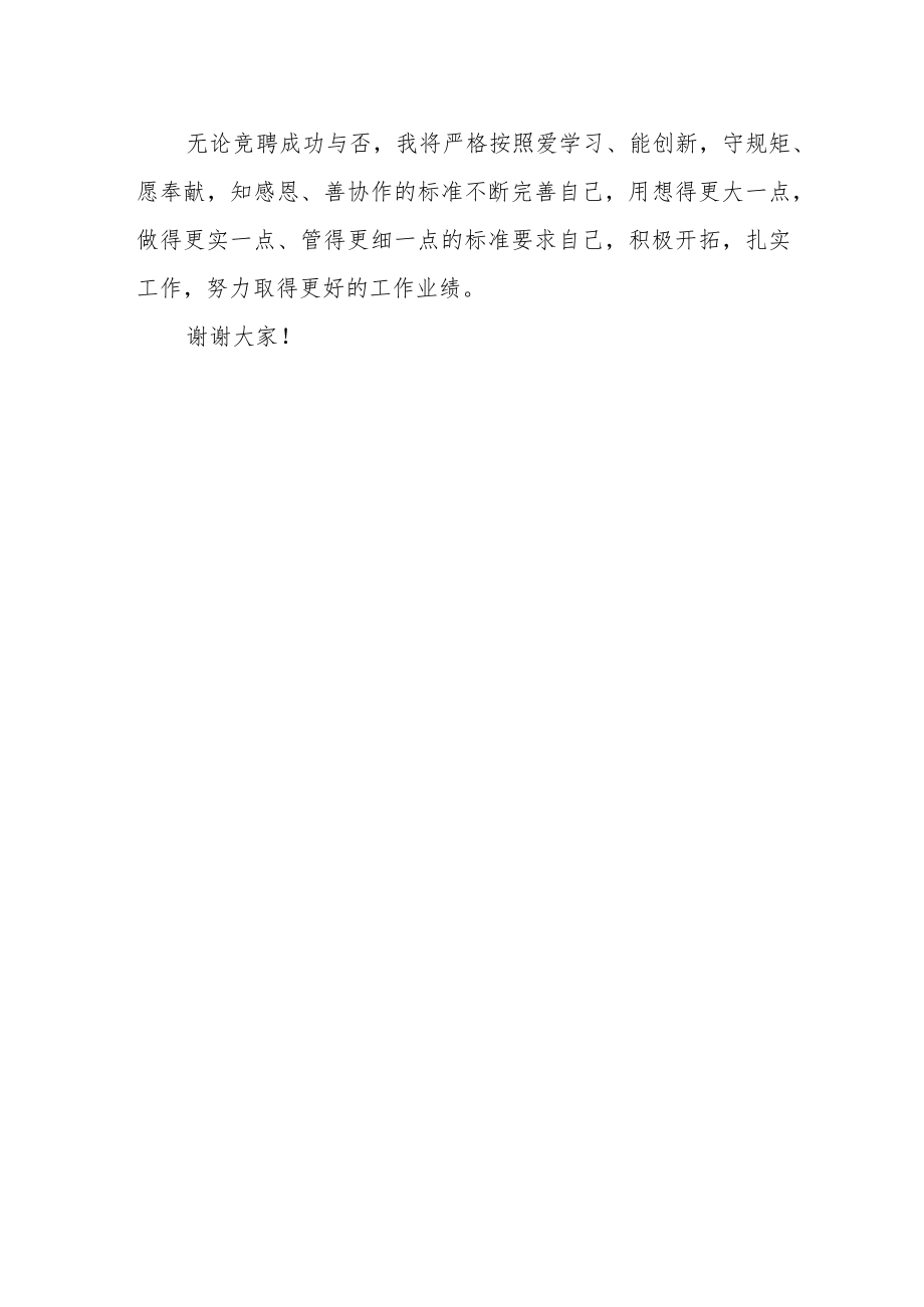 金融系统银行中层干部竞聘演讲稿.docx_第3页