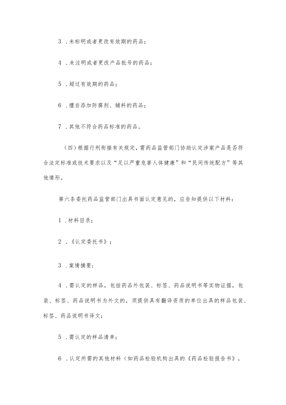 福建省药品行政认定工作指导意见.docx_第3页