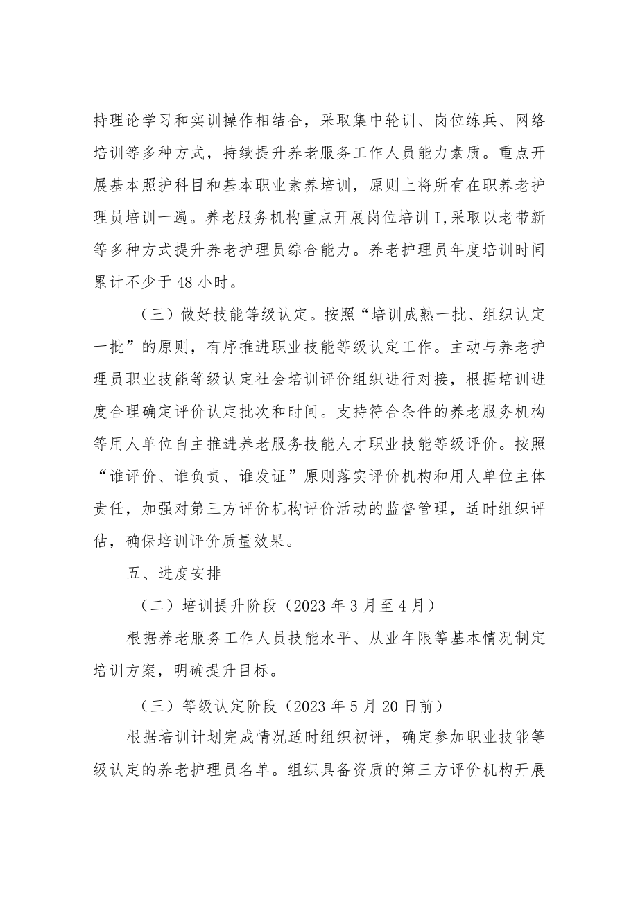 养老服务人才队伍素质能力提升工程工作方案.docx_第3页