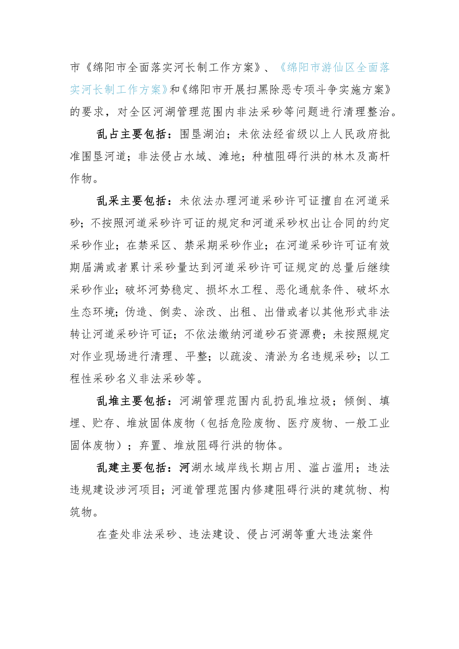 绵阳市游仙区开展河湖非法采砂专项整治行动实施方案.docx_第2页