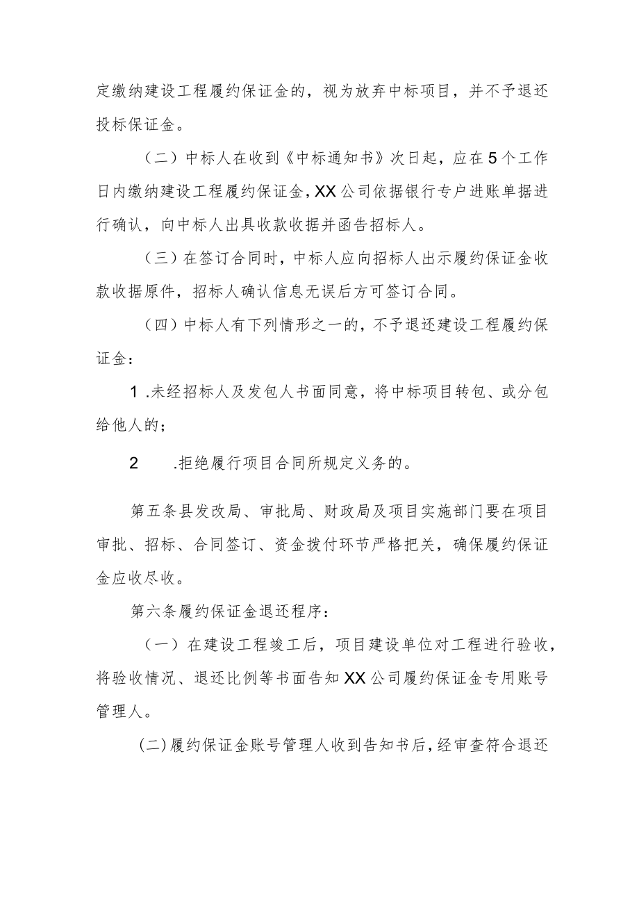 XX县政府投资建设工程履约保证金管理办法.docx_第2页