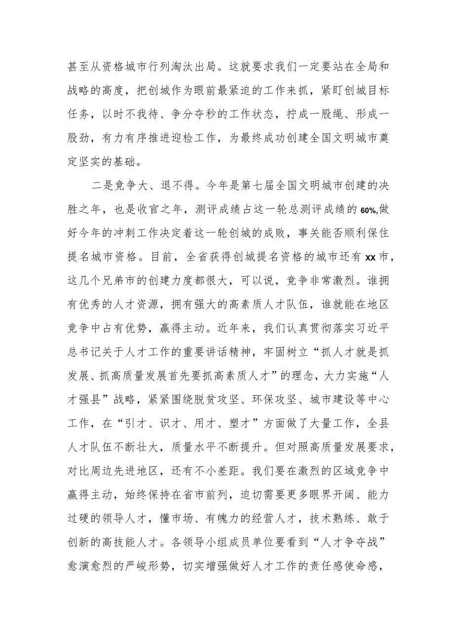 某市委书记在2023年全市创建全国文明城市动员大会上的讲话.docx_第2页