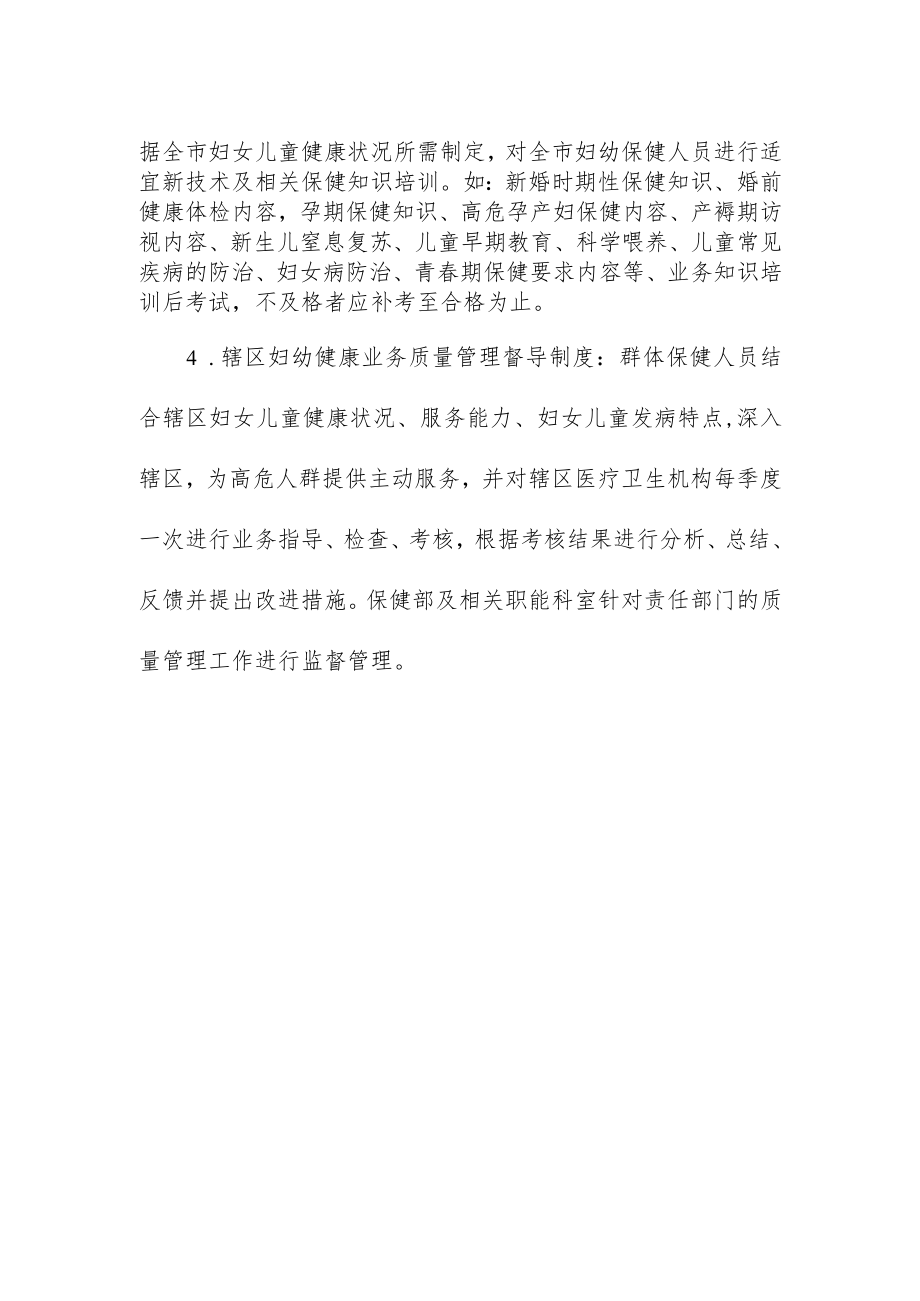 妇幼保健院辖区群体保健管理工作制度.docx_第2页