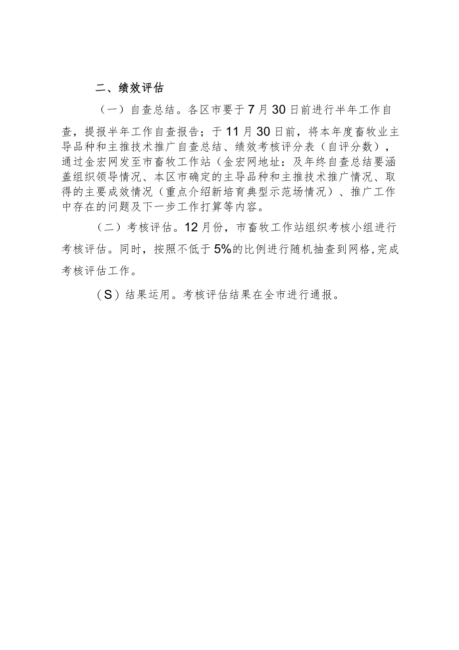 青岛市畜牧业主导品种和主推技术推广绩效评估方案.docx_第3页