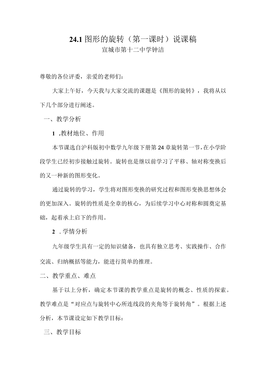 《图形的旋转》说课稿.docx_第1页