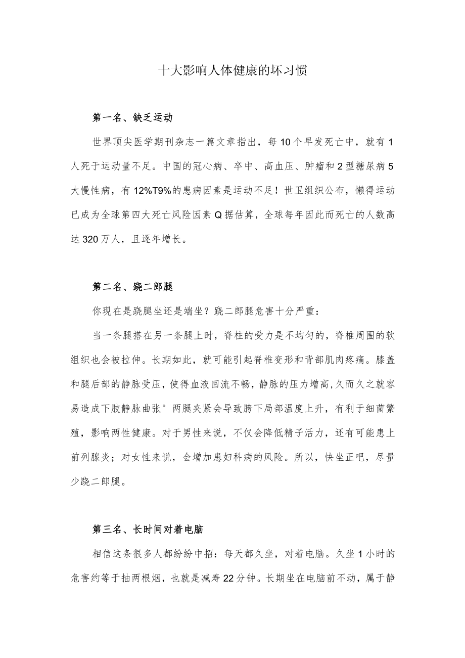 十大影响人体健康的坏习惯.docx_第1页