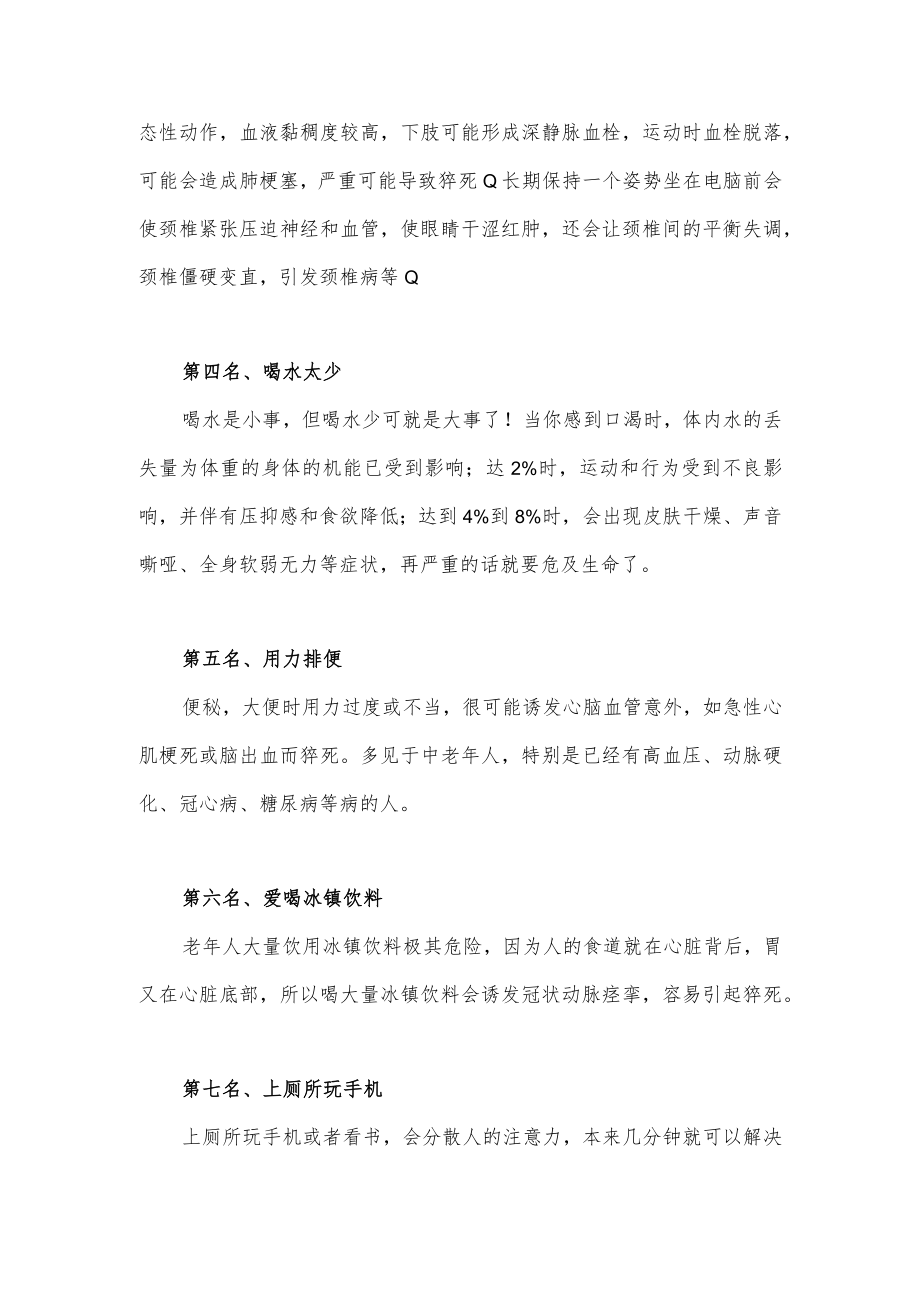 十大影响人体健康的坏习惯.docx_第2页