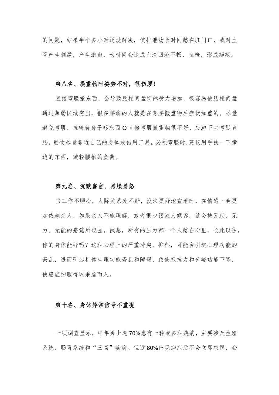 十大影响人体健康的坏习惯.docx_第3页