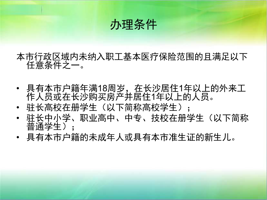 城乡居民医疗保险.ppt_第2页