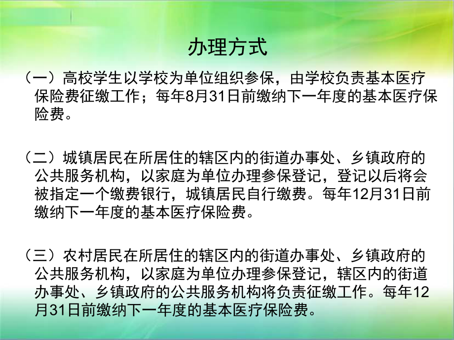 城乡居民医疗保险.ppt_第3页