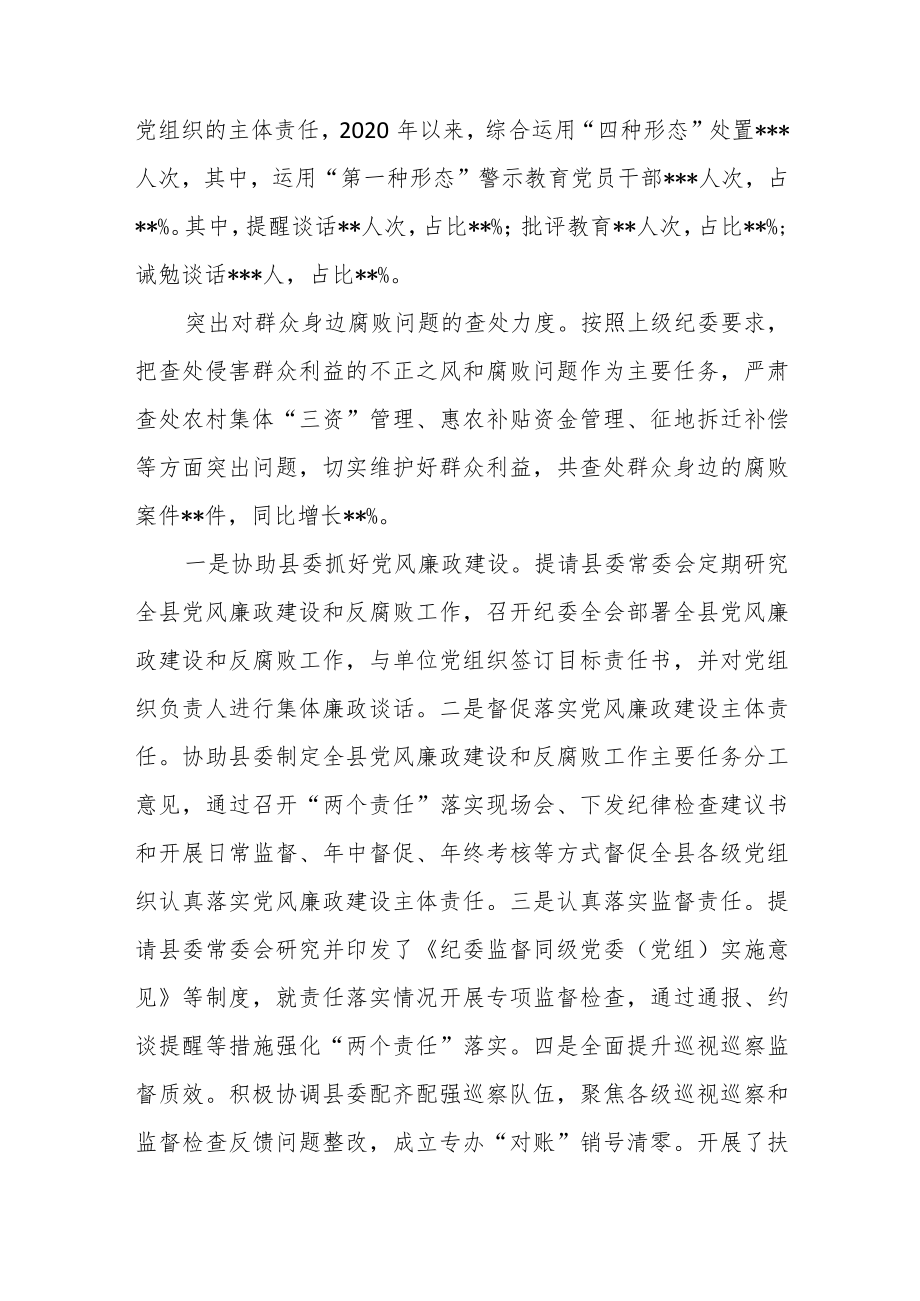 县纪委监委监督检查审查调查情况分析报告.docx_第2页