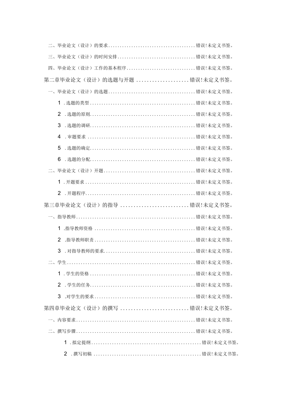 西安思源学院本科毕业论文设计工作指导手册.docx_第2页