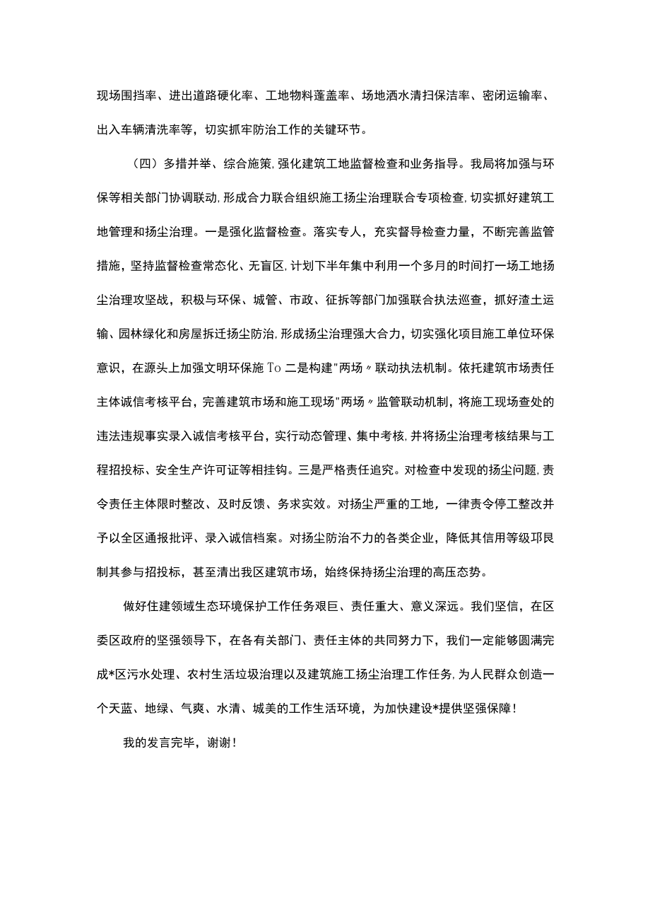 建设局在2023年生态环境保护工作会议上的表态发言.docx_第3页