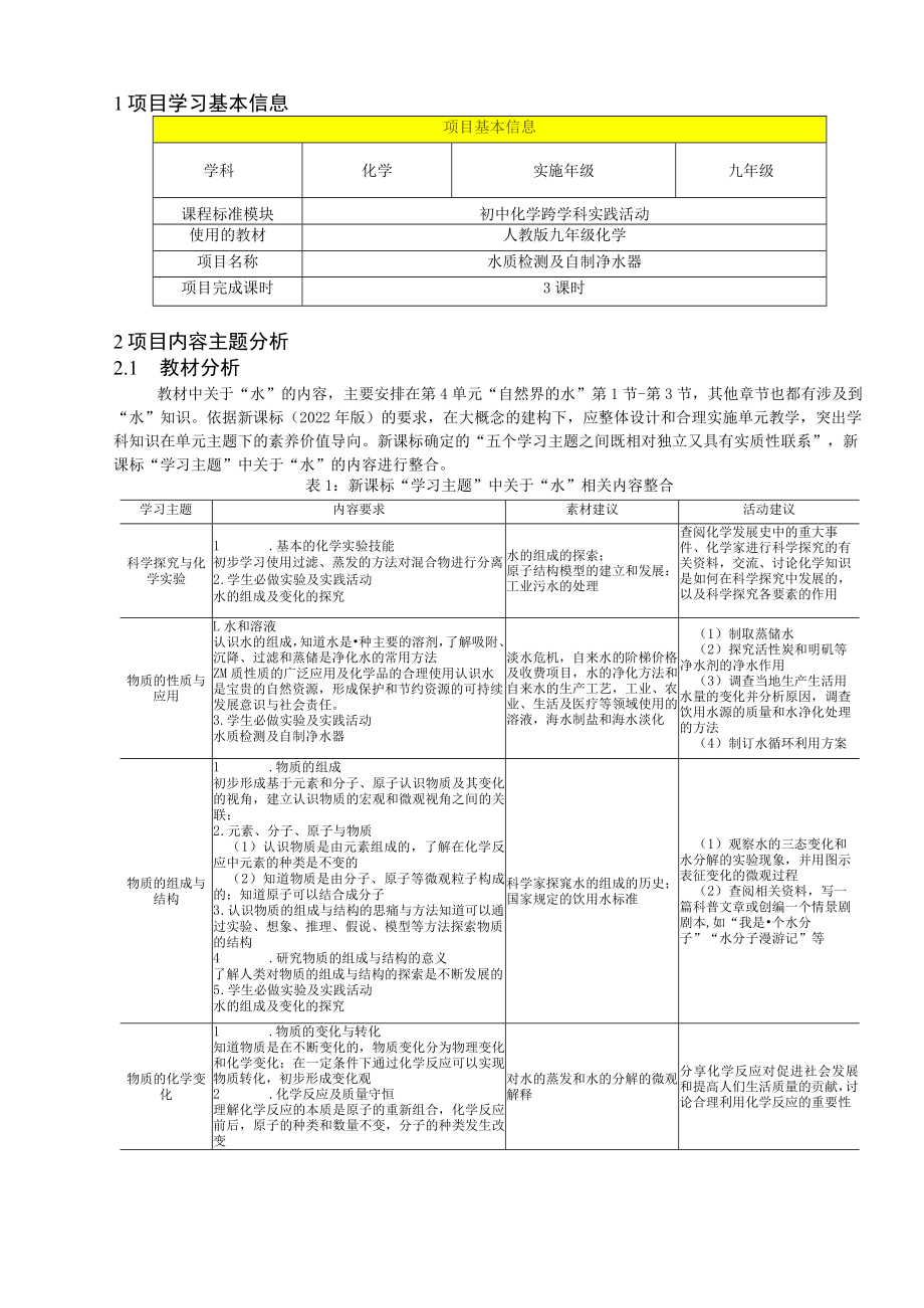 《水质检测及自制净水器》 教学设计.docx_第2页