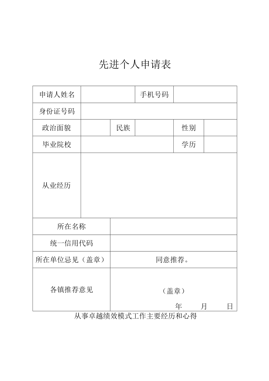 金湾区年度卓越企业申请表.docx_第2页