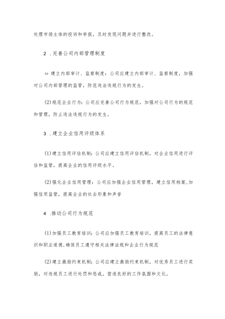 公司“靠企吃企”问题专项整治工作方案.docx_第2页