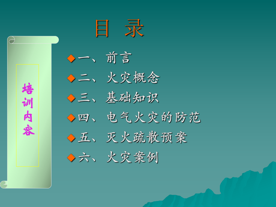 员工消防培训课件.ppt_第2页