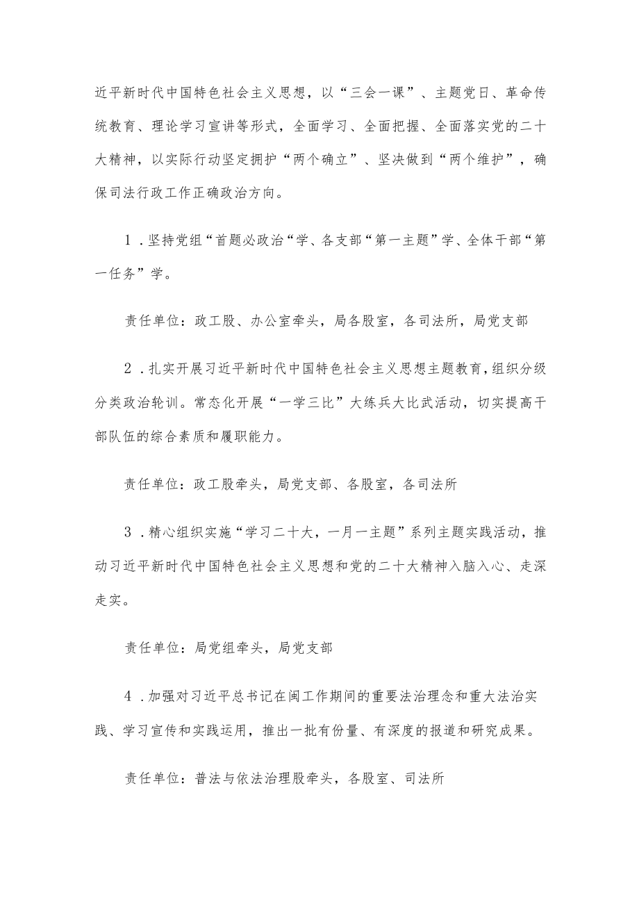 县司法局党组关于“深学争优、敢为争先、实干争效”行动实施方案.docx_第2页