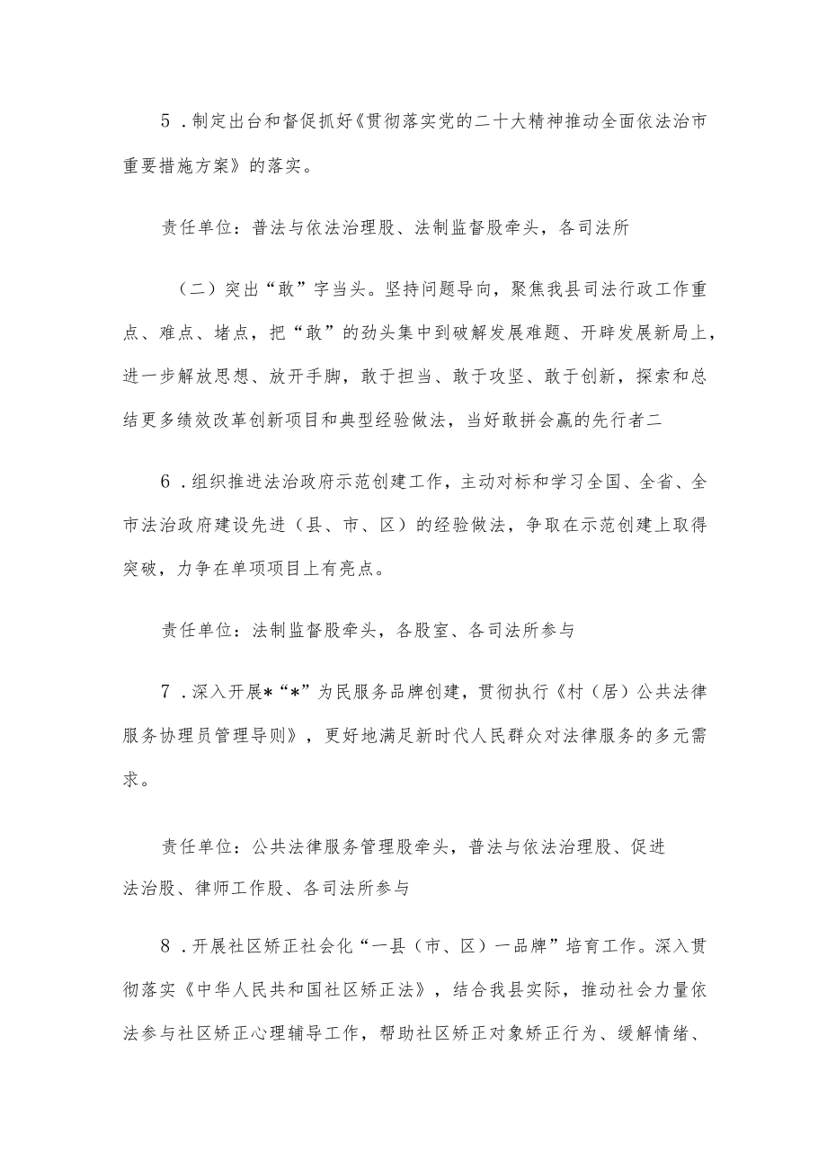 县司法局党组关于“深学争优、敢为争先、实干争效”行动实施方案.docx_第3页