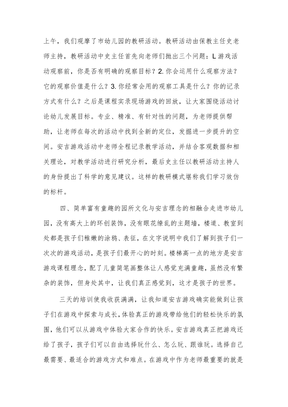 幼儿园教师2023年跟岗培训学习心得体会范文.docx_第3页