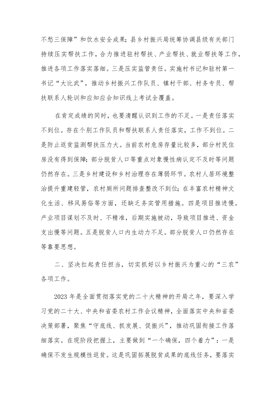 关于在实施乡村振兴战略领导小组会的讲话稿调研报告合集.docx_第3页