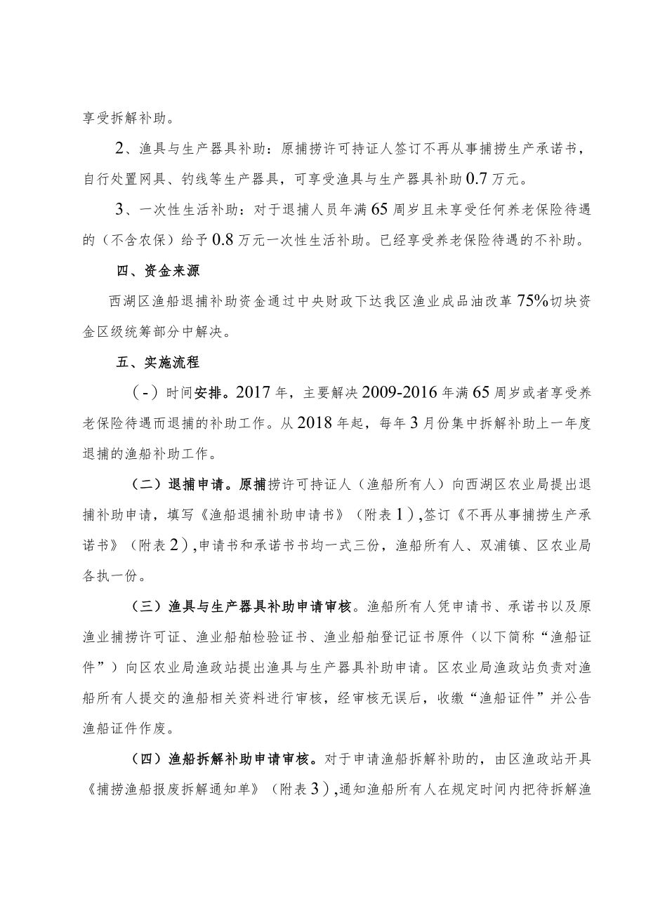 西湖区开展捕捞渔民退捕工作实施方案.docx_第2页