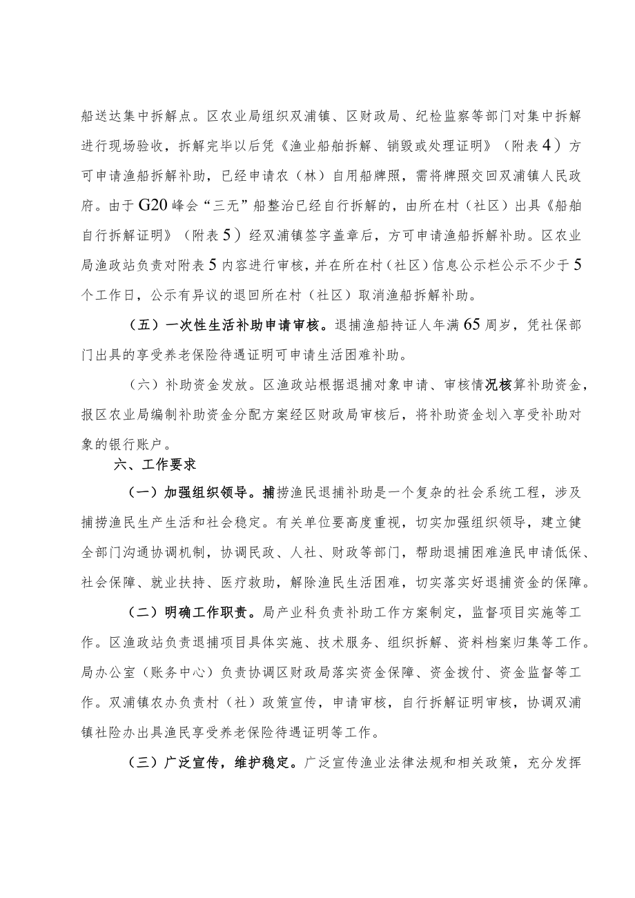 西湖区开展捕捞渔民退捕工作实施方案.docx_第3页