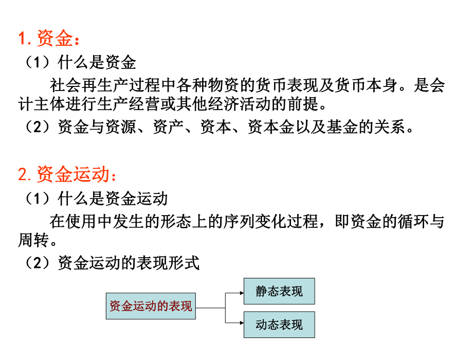 基础会计学课件(第二章会计要素与会计等式).ppt_第3页